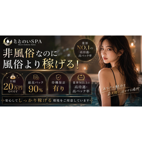 ととのいSPA｜池袋・目白・東京都のメンズエステ求人の求人店舗画像