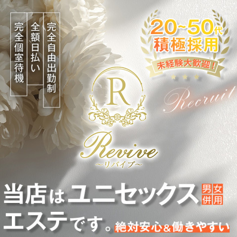 Revive｜佐賀・小城・多久・佐賀県のメンズエステ求人の求人店舗画像