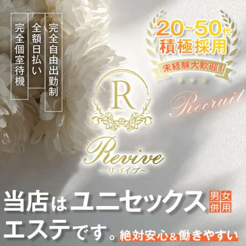 Revive｜佐賀・小城・多久・佐賀県のメンズエステ求人の求人店舗画像