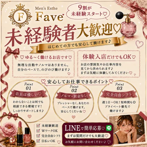 メンズエステ求人店舗：Fave｜高岳・泉・愛知県のメンズエステ求人の画像2