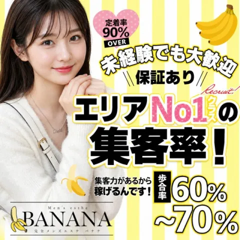 BANANA｜ふじみ野・新座・富士見・埼玉県のメンズエステ求人の求人店舗画像