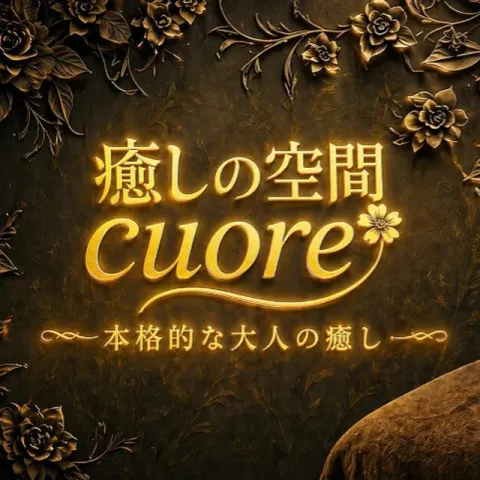 癒しの空間 Cuore｜高松・坂出・さぬき・香川県のメンズエステ求人の求人店舗画像