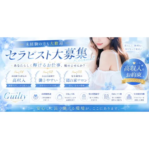 Guilty｜日本橋・大阪府のメンズエステ求人の求人店舗画像