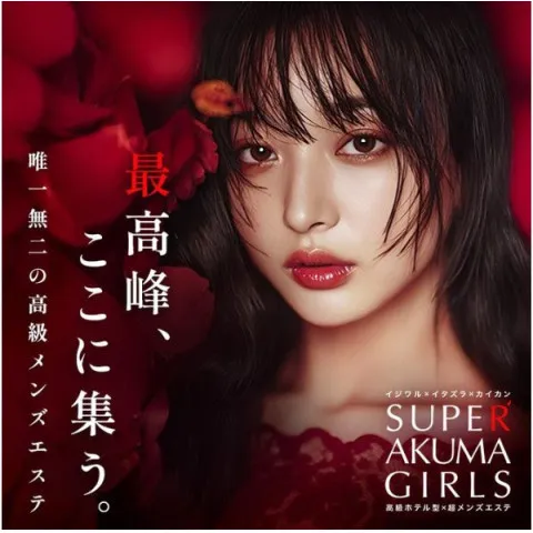 SUPER AKUMA GIRLS|梅田・北新地・中崎町・大阪府のメンズエステ求人の店舗画像