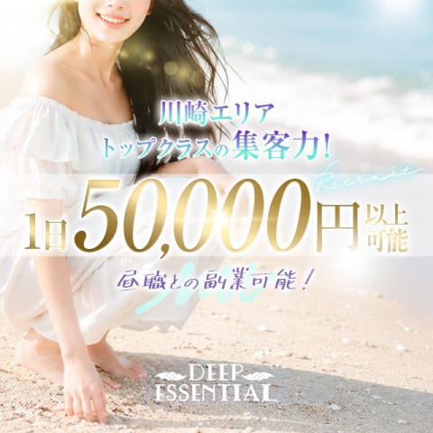 DEEP ESSENTIAL｜横浜・関内・新横浜・神奈川県のメンズエステ求人の求人店舗画像