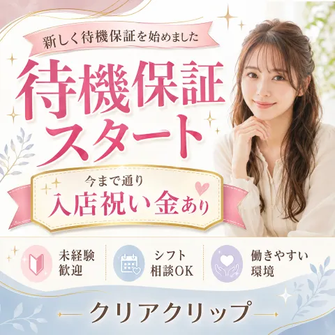 クリアクリップ｜日本橋・大阪府のメンズエステ求人の求人店舗画像