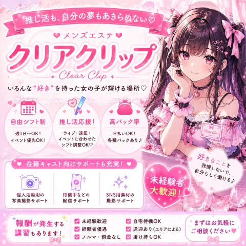 メンズエステ求人店舗:クリアクリップ|日本橋・大阪府のメンズエステ求人の画像2