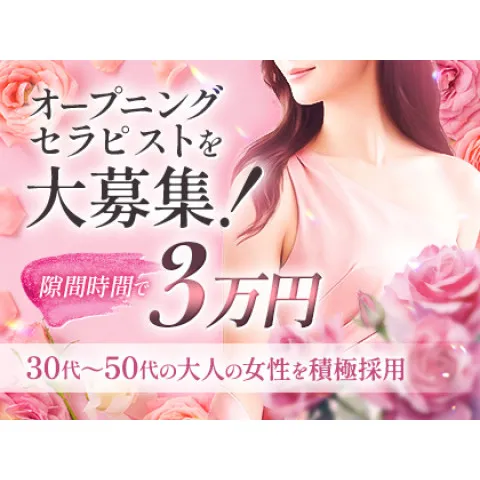 Roselia｜天王寺・谷九・寺田町・大阪府のメンズエステ求人の求人店舗画像