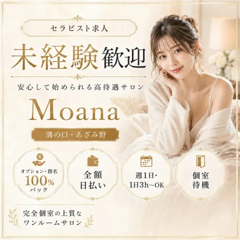 メンズエステ求人店舗：MOANA｜川崎・武蔵小杉・溝の口・神奈川県のメンズエステ求人の画像2
