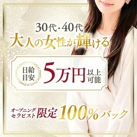 Aroma Rouge｜十三・西中島・新大阪・大阪府のメンズエステ求人の求人店舗画像