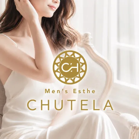 CHUTELA｜習志野・津田沼・千葉県のメンズエステ求人の求人店舗画像