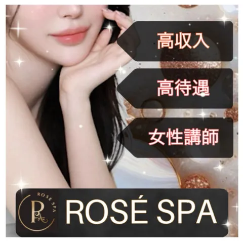 ROSE SPA｜立川・国分寺・八王子・東京都のメンズエステ求人の求人店舗画像