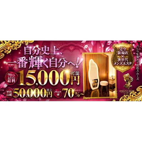 AMAN CROSS｜佐賀・小城・多久・佐賀県のメンズエステ求人の求人店舗画像