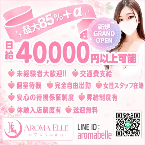 AROMA ELLE｜博多・中洲・天神・福岡県のメンズエステ求人の求人店舗画像