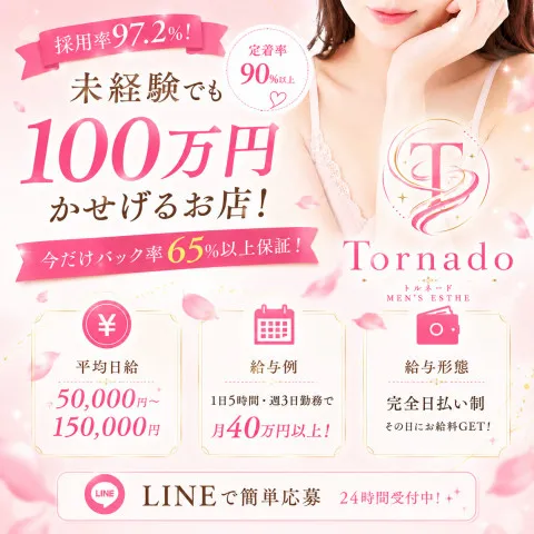 Tornado｜大宮・浦和・埼玉県のメンズエステ求人の求人店舗画像
