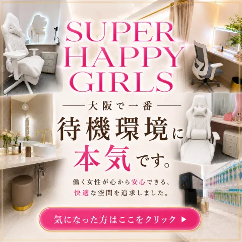SUPER HAPPY GIRLS|梅田・北新地・中崎町・大阪府のメンズエステ求人の店舗画像