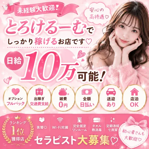 とろけroom 越谷｜越谷・草加・春日部・埼玉県のメンズエステ求人の求人店舗画像