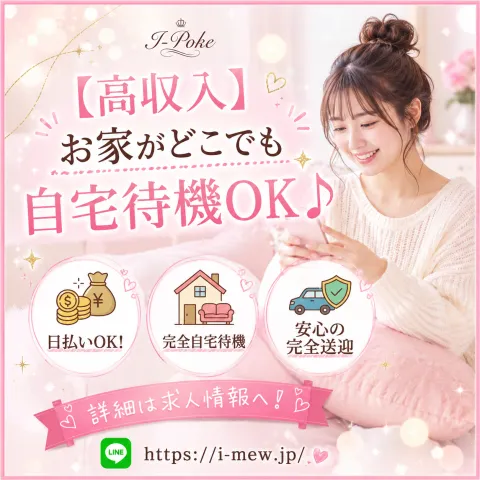アイポケ｜梅田・北新地・中崎町・大阪府のメンズエステ求人の求人店舗画像