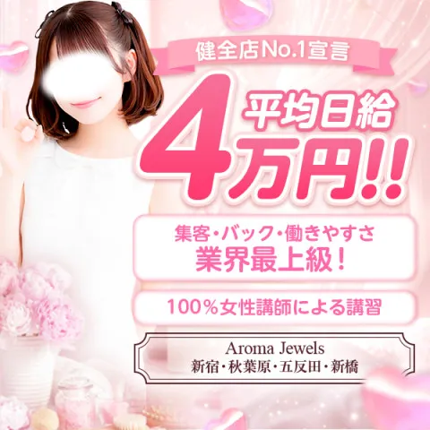 Aroma Jewels 秋葉原｜神田・秋葉原・浅草橋・東京都のメンズエステ求人の求人店舗画像