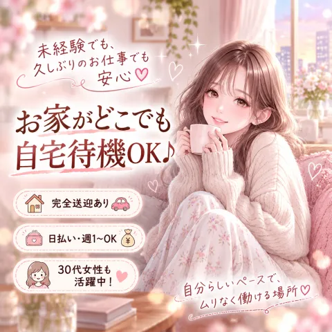 愛美人｜梅田・北新地・中崎町・大阪府のメンズエステ求人の求人店舗画像