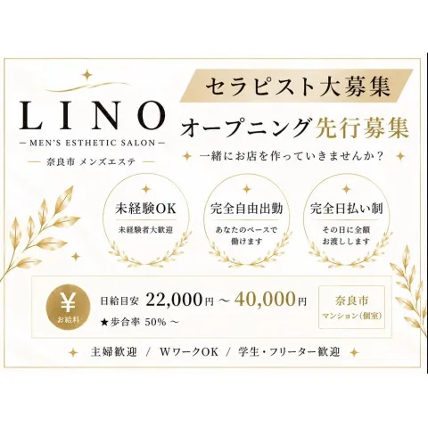 LINO Salon｜奈良・生駒・天理・奈良県のメンズエステ求人の求人店舗画像