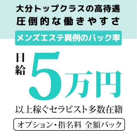 メンズエステ求人店舗:LION|大分・臼杵・豊後大野・大分県のメンズエステ求人の画像2