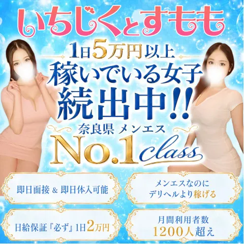 いちじくとすもも｜奈良・生駒・天理・奈良県のメンズエステ求人の求人店舗画像