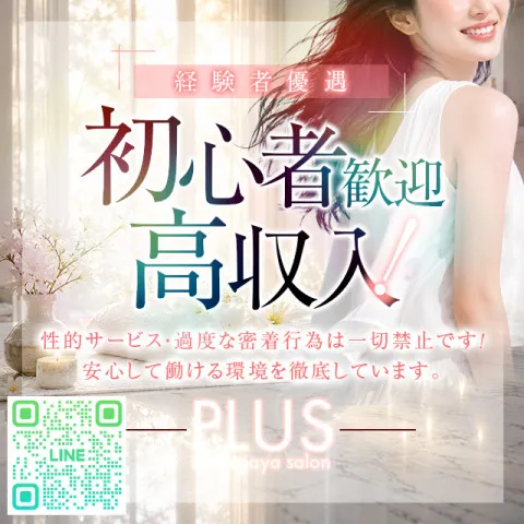 PLAS｜越谷・草加・春日部・埼玉県のメンズエステ求人の求人店舗画像