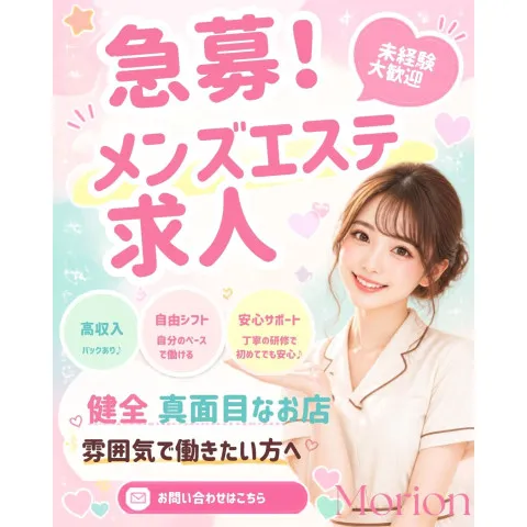 Morion｜いわき・小名浜・福島県のメンズエステ求人の求人店舗画像