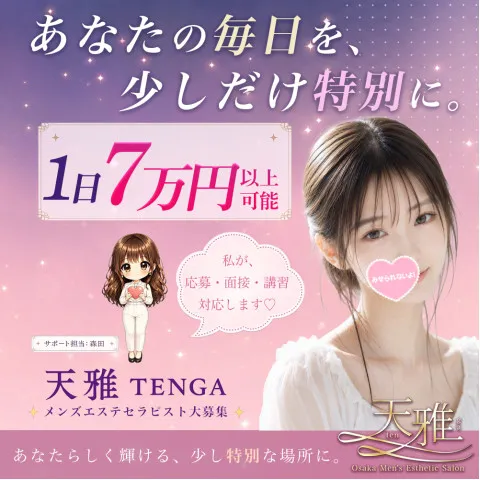 天雅 TENGA｜京橋・桜ノ宮・都島・大阪府のメンズエステ求人の求人店舗画像