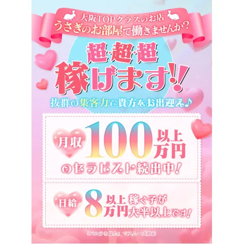 うさぎのお部屋｜梅田・北新地・中崎町・大阪府のメンズエステ求人の求人店舗画像