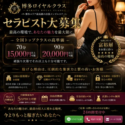 The Royal Class｜博多・中洲・天神・福岡県のメンズエステ求人の求人店舗画像