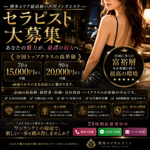 メンズエステ求人店舗：The Royal Class｜博多・中洲・天神・福岡県のメンズエステ求人の画像2
