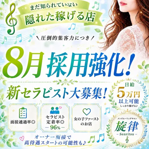メンズヒーリングサロン旋律｜堺・和泉・岸和田・大阪府のメンズエステ求人の求人店舗画像