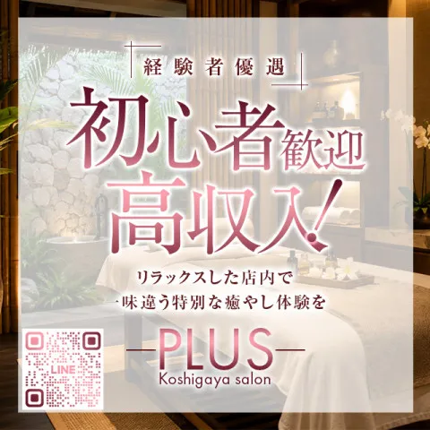 PLAS｜越谷・草加・春日部・埼玉県のメンズエステ求人の求人店舗画像