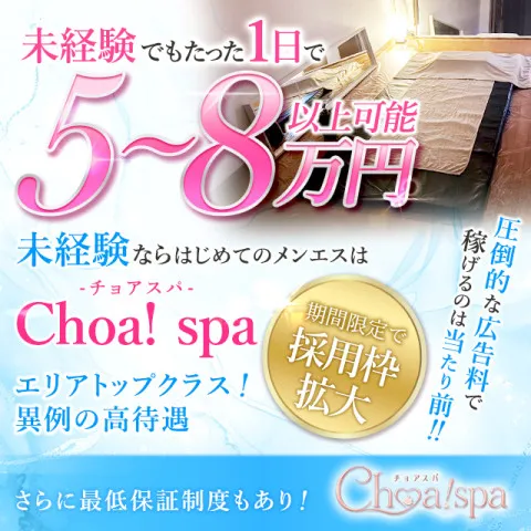 Choa! spa｜梅田・北新地・中崎町・大阪府のメンズエステ求人の求人店舗画像