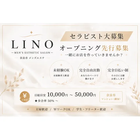 LINO Salon｜奈良・生駒・天理・奈良県のメンズエステ求人の求人店舗画像