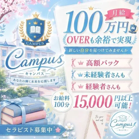 Campus｜堺筋本町・本町・阿波座・大阪府のメンズエステ求人の求人店舗画像