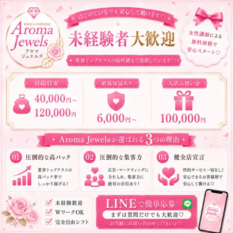 メンズエステ求人店舗：Aroma Jewels｜歌舞伎町・西新宿・新宿御苑・東京都のメンズエステ求人の画像2