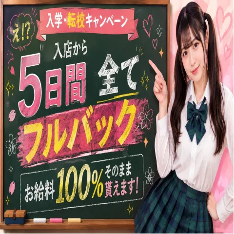 私立ムフフ女学院｜梅田・北新地・中崎町・大阪府のメンズエステ求人の求人店舗画像
