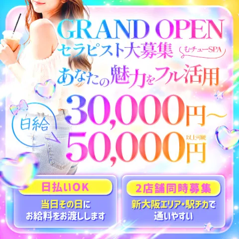 むチューSPA｜十三・西中島・新大阪・大阪府のメンズエステ求人の求人店舗画像