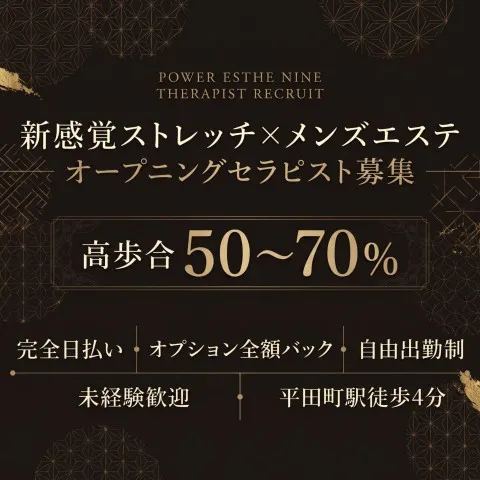 パワーエステ ナイン｜四日市・桑名・鈴鹿・三重県のメンズエステ求人の求人店舗画像