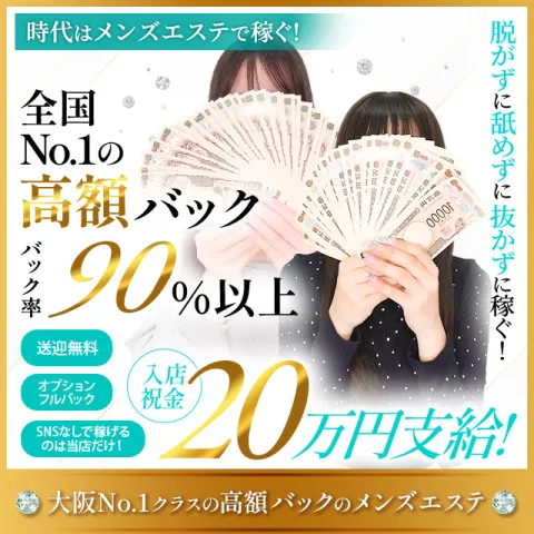 Eden Spa｜梅田・北新地・中崎町・大阪府のメンズエステ求人の求人店舗画像