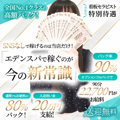 Eden Spa｜梅田・北新地・中崎町・大阪府のメンズエステ求人の店舗画像