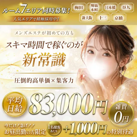 Cheline｜梅田・北新地・中崎町・大阪府のメンズエステ求人の求人店舗画像