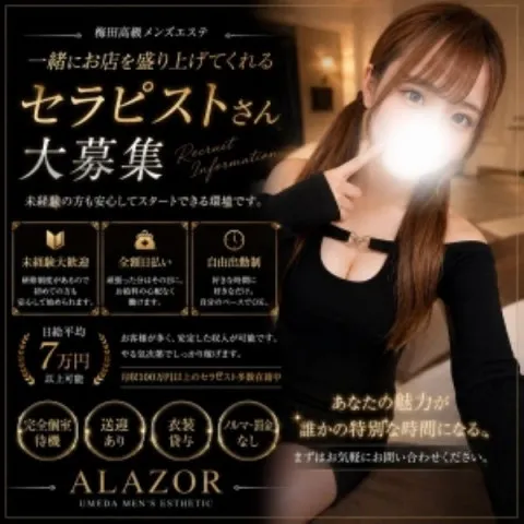 ALAZOR｜梅田・北新地・中崎町・大阪府のメンズエステ求人の求人店舗画像