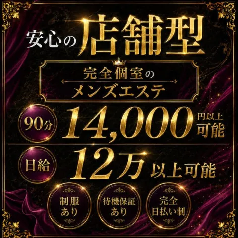 メンズエステ求人店舗:GRAND SPA|日本橋・大阪府のメンズエステ求人の画像2