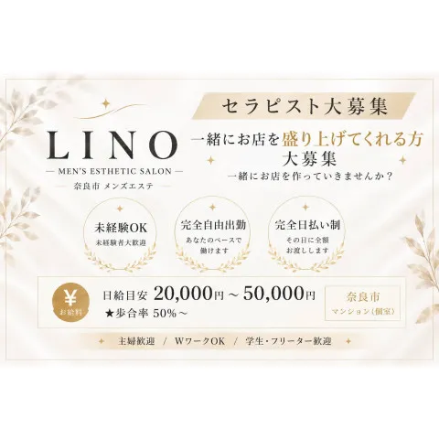 LINO Salon｜奈良・生駒・天理・奈良県のメンズエステ求人の求人店舗画像