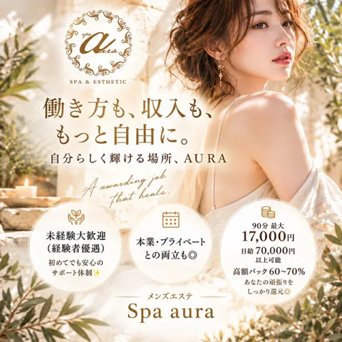 Spa aura｜池袋・目白・東京都のメンズエステ求人の求人店舗画像