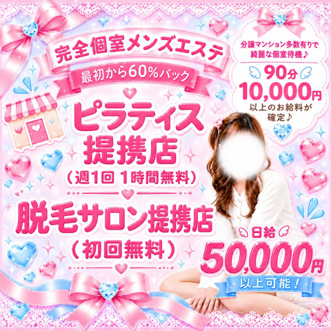 むチューSPA｜十三・西中島・新大阪・大阪府のメンズエステ求人の求人店舗画像